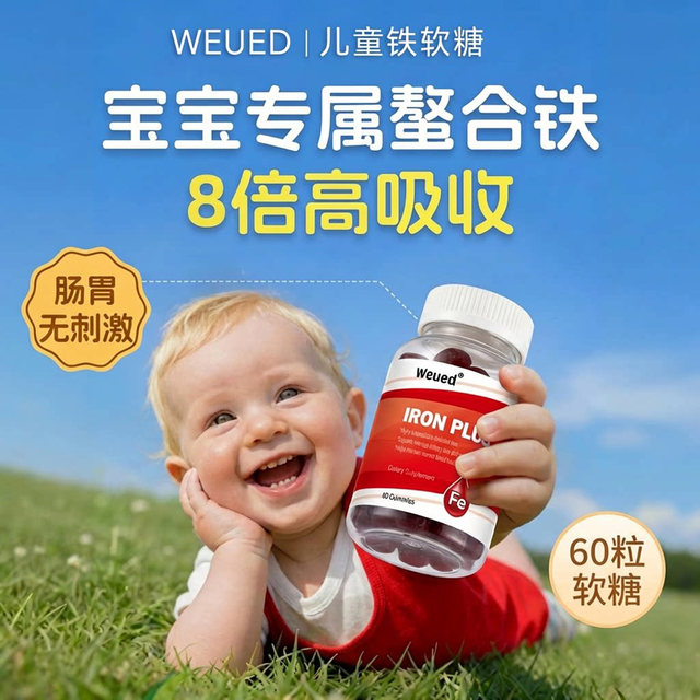 ອາຫານເສີມທາດເຫຼັກຂອງເດັກນ້ອຍ gummy ປັບປຸງພະຍາດເລືອດຈາງແລະ replenishes qi ແລະເລືອດສໍາລັບຜູ້ຊາຍແລະແມ່ຍິງ