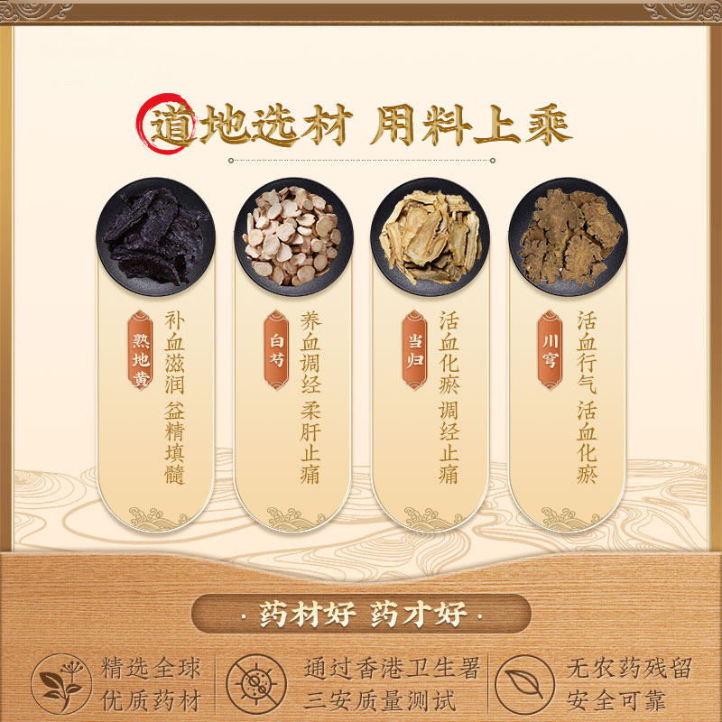 汉立方四物汤补气养血同仁堂痛经闭经贫血调理补血活血化瘀无糖