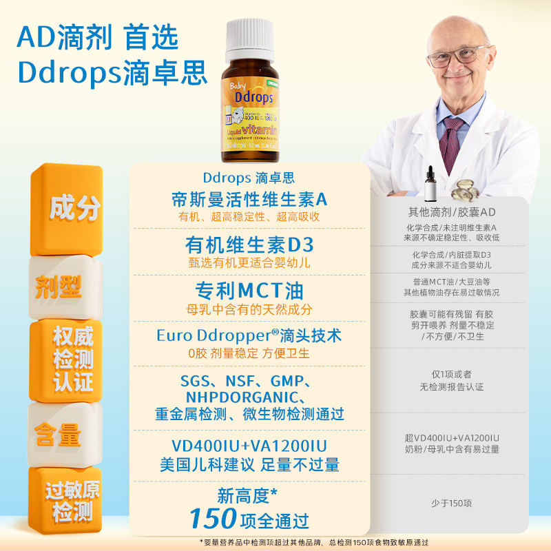 Ddrops婴幼儿ad滴剂维生素ad非胶囊幼儿d3新生宝宝补钙儿童婴儿AD
