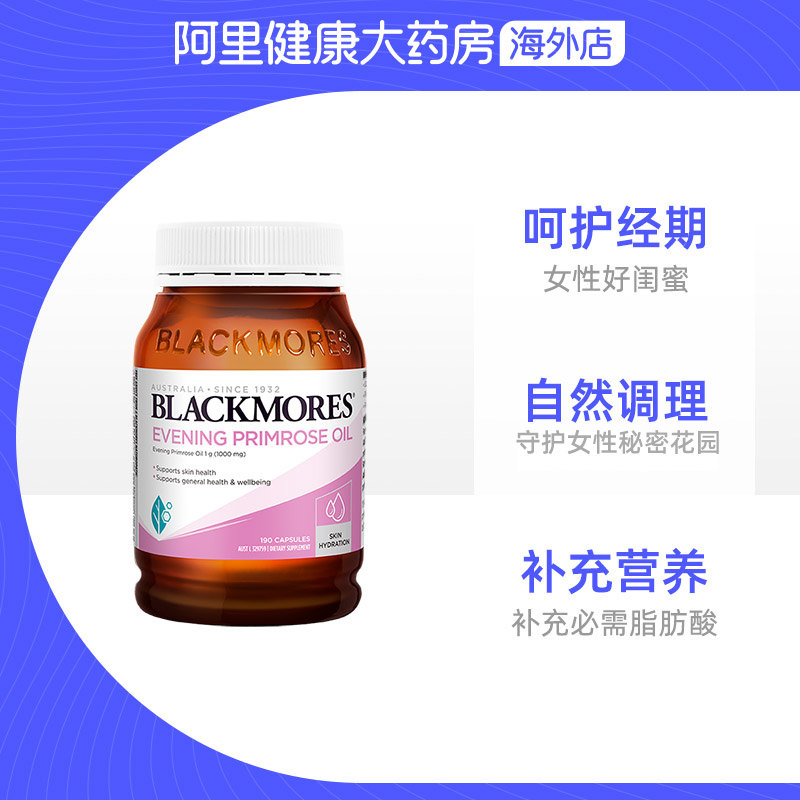 blackmores /澳佳宝月见草油软胶囊 阿里健康大药房海外店月见草油