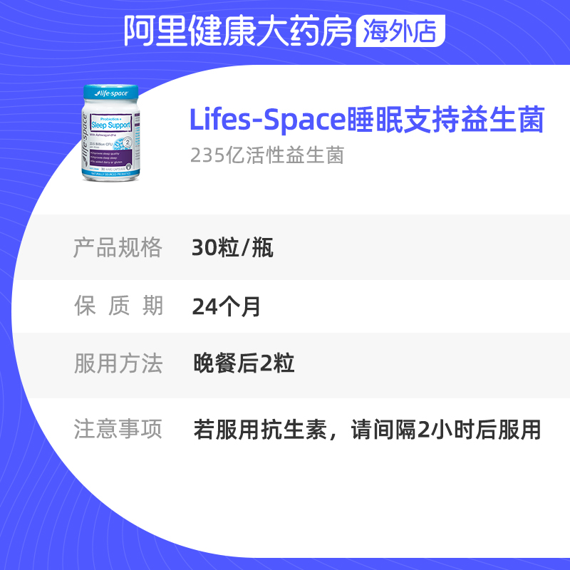 【阿里健康自营】澳洲进口lifespace睡眠益生菌养护肠道舒睡安神 - 图2