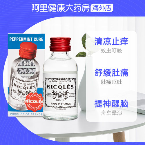 港版法国双飞人RICQLES利佳薄荷药水消毒水驱蚊水提神消暑50ml - 图2