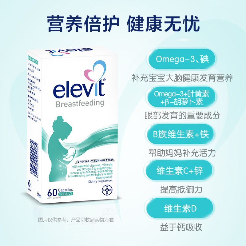 拜耳Elevit爱乐维哺乳期产后维生素丰富母乳含DHA叶黄素60粒*2-图1