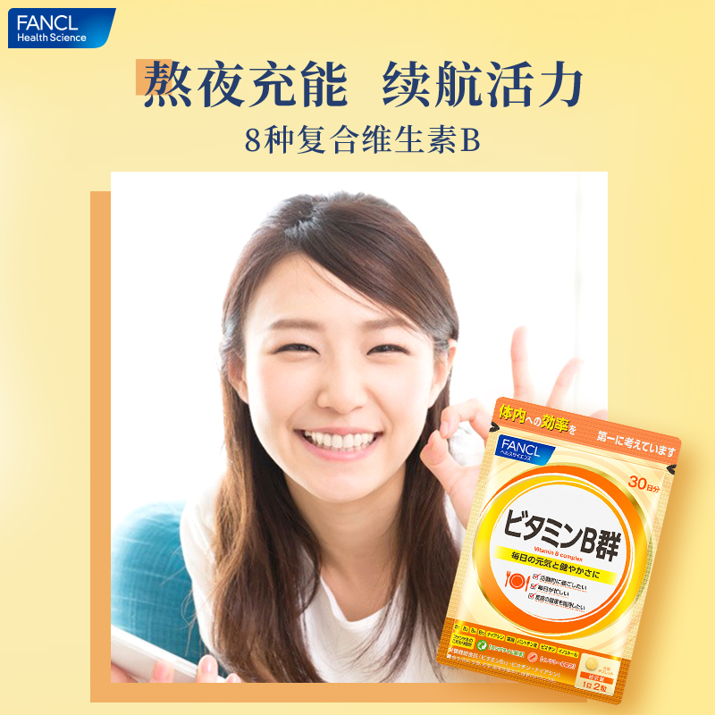 日本fancl /芳珂复合维生素b族片 阿里健康大药房海外店复合维生素/矿物质