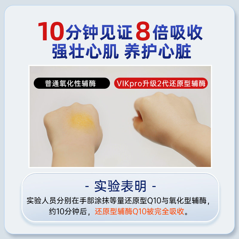 德国vikpro还原型辅酶q10软胶囊 阿里健康大药房海外店辅酶Q10