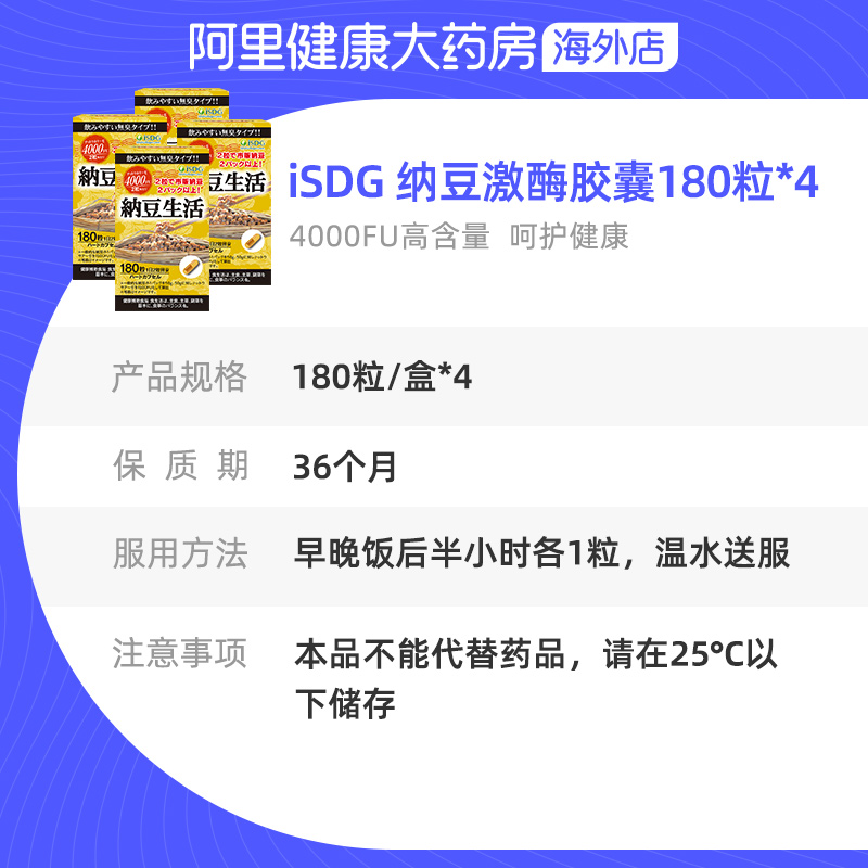 ISDG日本进口纳豆激酶纳豆提取物胶囊4000FU自营正品180粒/瓶*4瓶-图3