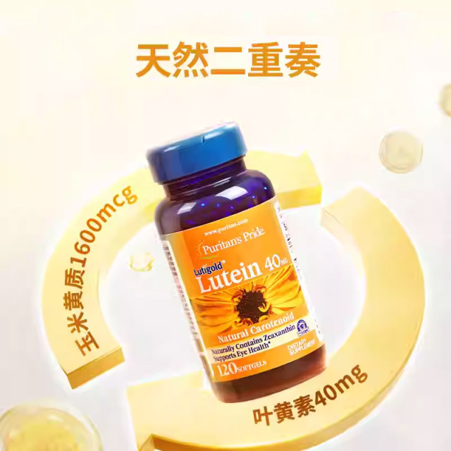 Prepule Lutein 40mg 120 capsules ເມັດປ້ອງກັນຕາ