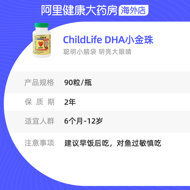 ChildLife/童年时光 DHA小金珠 儿童专用守护婴幼儿鱼油软胶囊