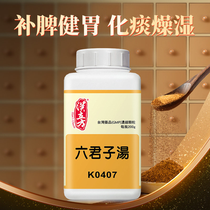 汉立方六君子汤健脾祛湿中成药颗粒化痰脾胃气虚非丸香港正品