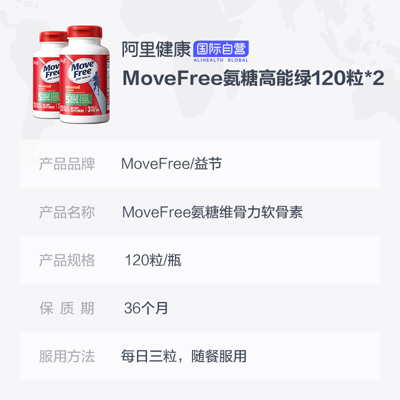 阿里健康海外旗舰店Schiff Move Free 维骨力 软骨素氨基葡萄糖 MSM 绿瓶120粒*2瓶装2