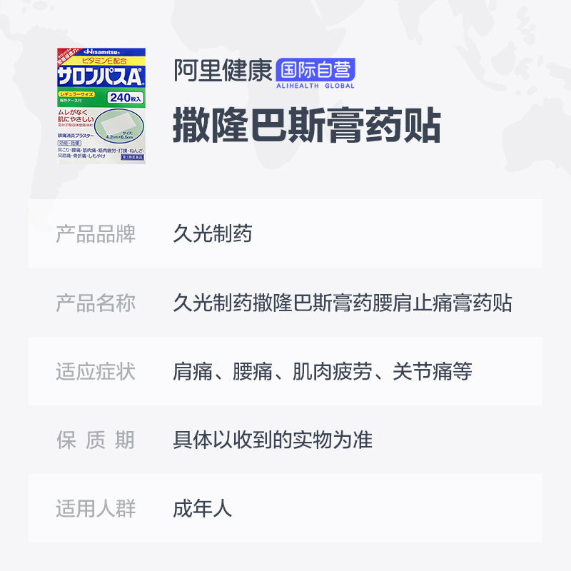 日本久光制药撒隆巴斯膏药腰肩止痛膏贴240片筋肉酸痛关节痛扭伤-图3