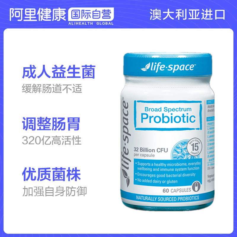 阿里健康海外旗舰店澳洲进口life space益生菌粉胶囊益生元成人调理肠胃肠道*2瓶0