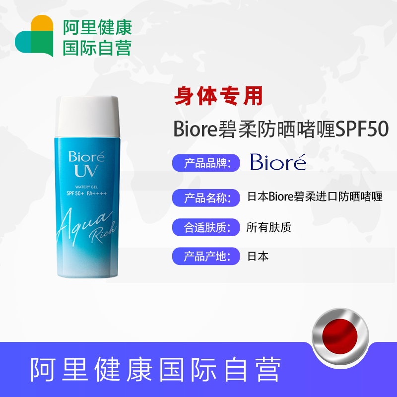 90ml 50 新版 SPF50 碧柔进口清爽不粘腻水感防晒霜隔离 Biore 日本 90ml 50 新版 SPF50 碧柔进口清爽不粘腻水感防晒霜隔离 Biore 日本