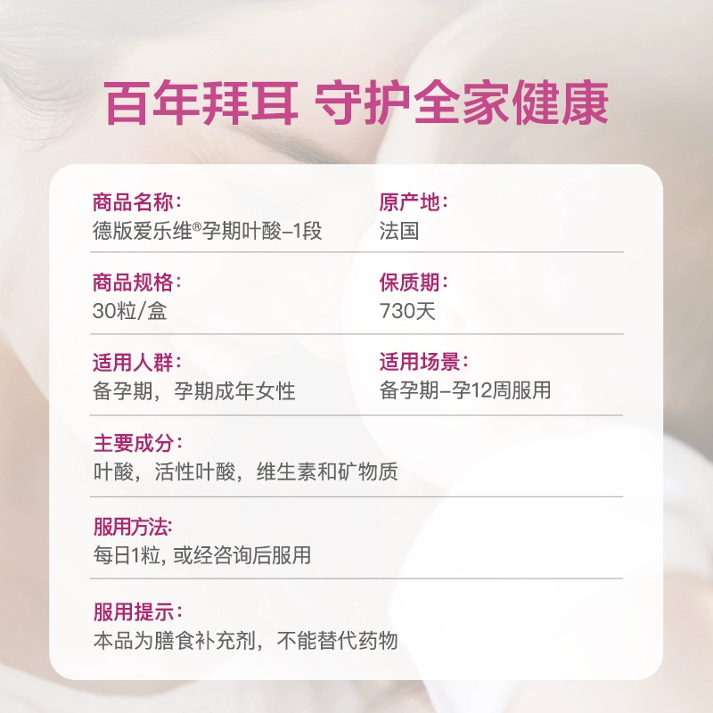 拜耳德版Elevit爱乐维1段备孕期孕前期活性叶酸维生素营养片30粒