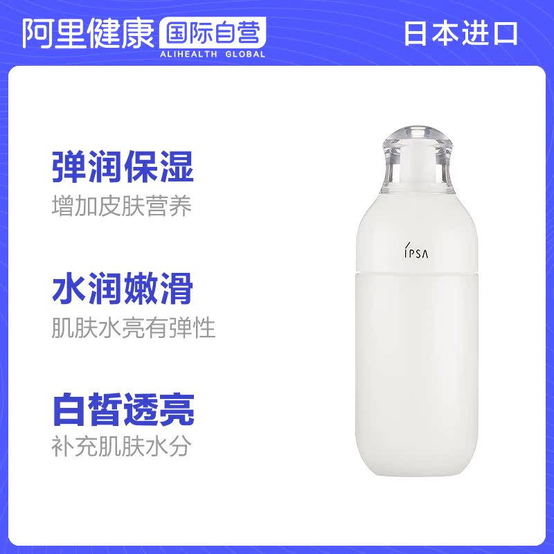 阿里健康大药房海外店IPSA茵芙莎R3乳液 自律循环美肌液3号控油补水美白提亮混合肌油皮0
