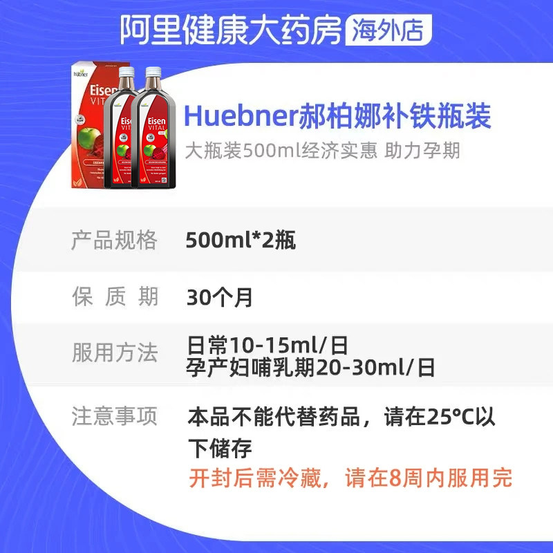 Huebner郝柏娜德国进口铁元素成人补铁女性孕妇红铁剂500ml*2瓶