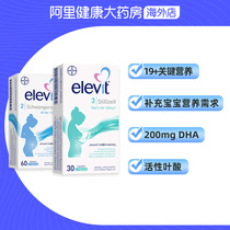 German European version elevit philharmonie 3 paragraphs with lutein 30 grain 2 segments lutein with DHA60 grain