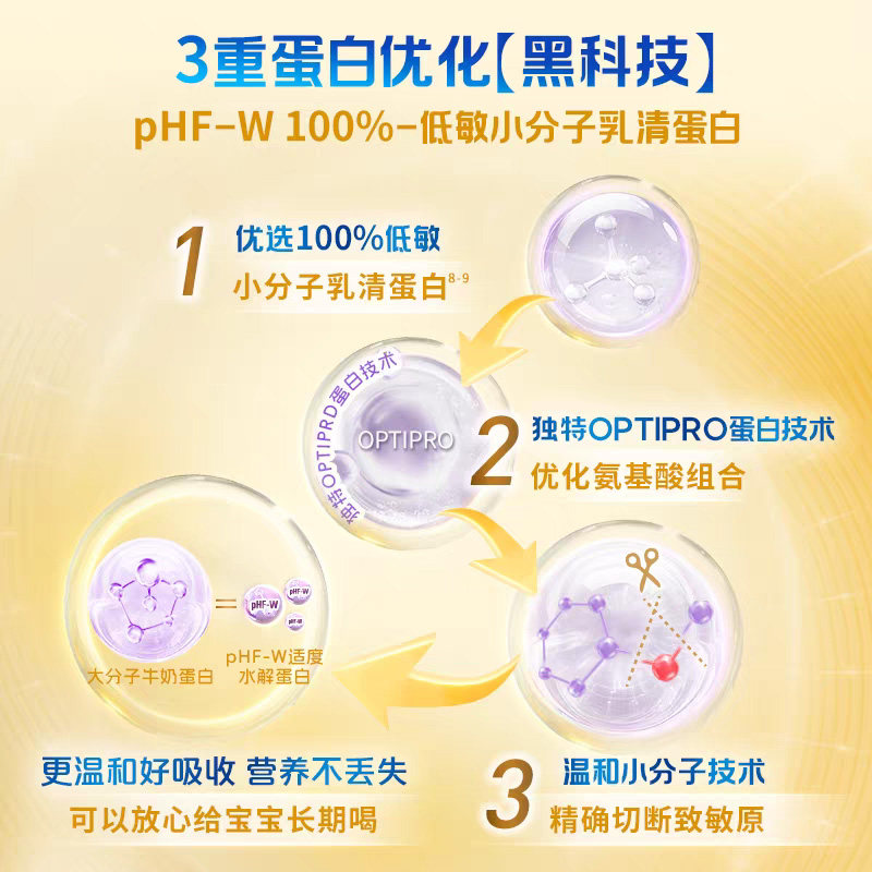 雀巢新升级Supremepro3段超级超启能恩适度水解配方奶粉800g