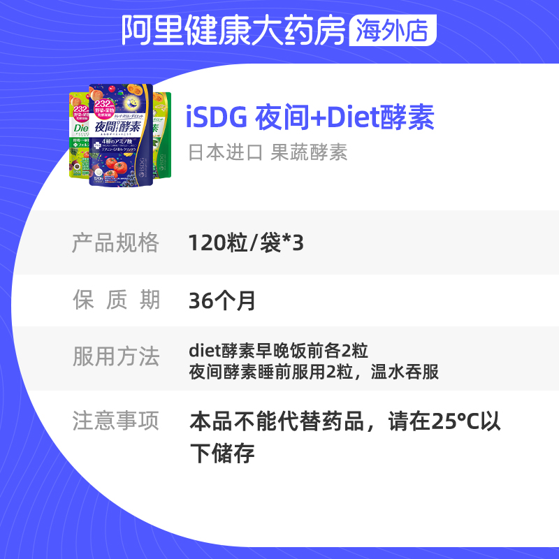 ISDG日本进口夜间酵素DIET酵素232种果蔬水果孝素120粒/袋*3正品 - 图3