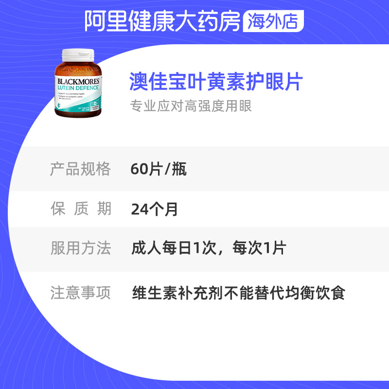 阿里健康 BLACKMORES澳佳宝叶黄素护眼片60粒学习电视电脑