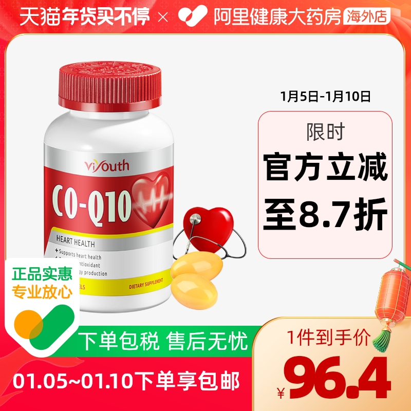 美国进口 Viyouth 维养思 辅酶Q10软胶囊 90粒 多重优惠折后￥91.36包邮包税 88VIP会员还可95折