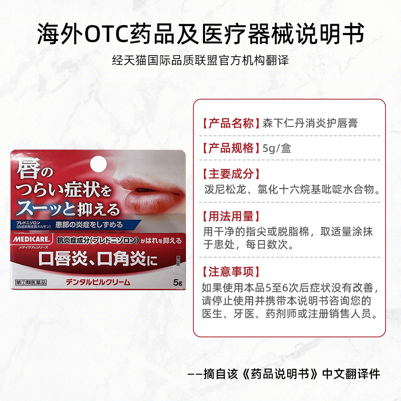 日本进口森下仁丹MEDICARE口角炎唇膏5g口唇炎护唇膏抗菌消炎嘴裂 - 图3