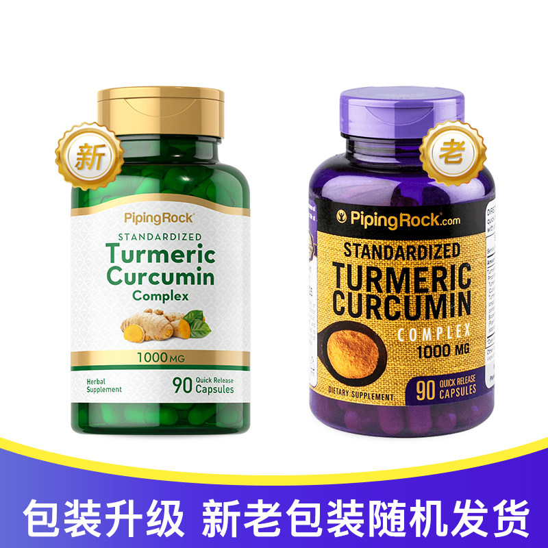 pipingrock姜黄素黑胡椒复合胶囊90粒装1000毫克美国进口男女通用 - 图0
