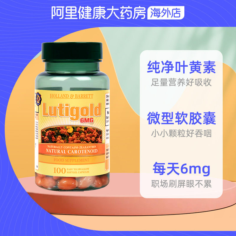  阿里健康大药房海外店叶黄素