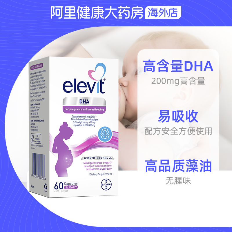 Elevit 爱乐维孕妇藻油胶囊DHA孕妇专用怀孕期哺乳期60粒/盒*2盒