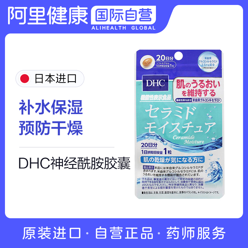 Dhc保湿水 图片 价格 正品 怎么样 天猫国际