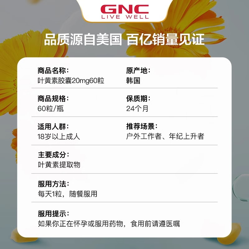 GNC健安喜叶黄素软胶囊20mg60粒保护视力眼酸涩 - 图3