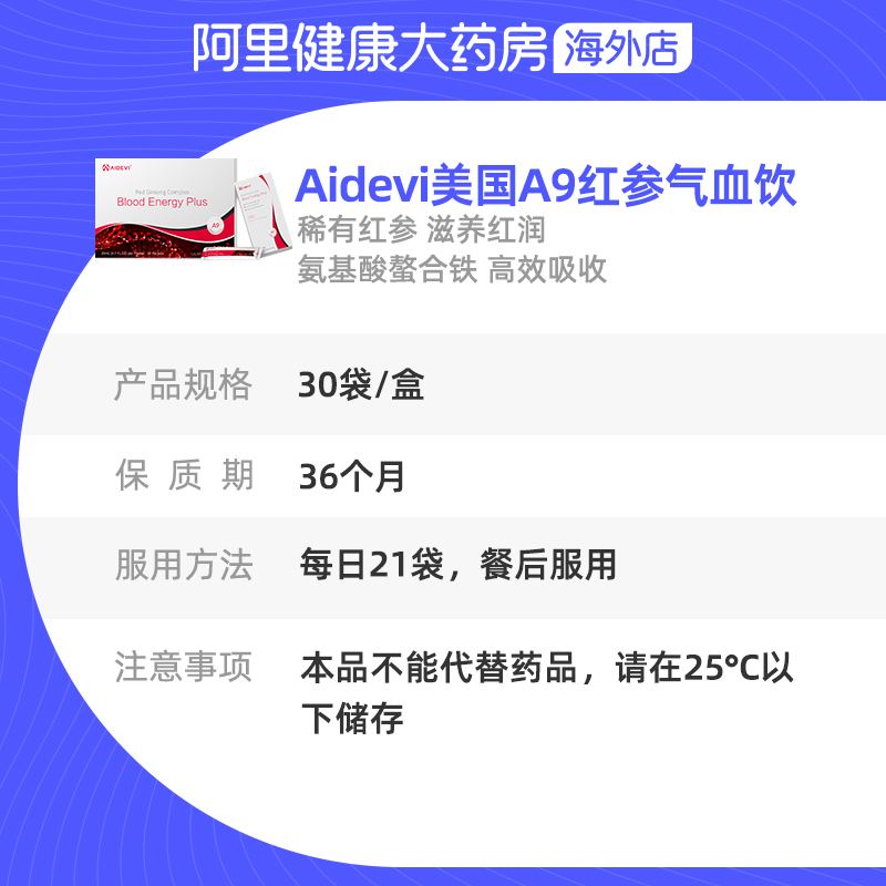 美国进口aidevi艾德维A9红参气血饮女生补气养血贫血不足双补调理