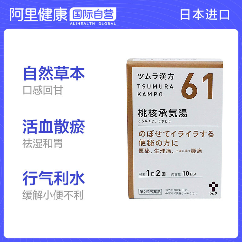 Tsumura桃核承气汤提取物颗粒袋 盒月经不调痛经腰痛便秘