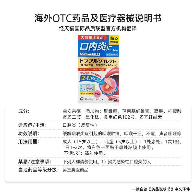 日本进口第一三共口腔溃疡贴缓解口内炎复发性疼痛肿胀红肿24枚 - 图3