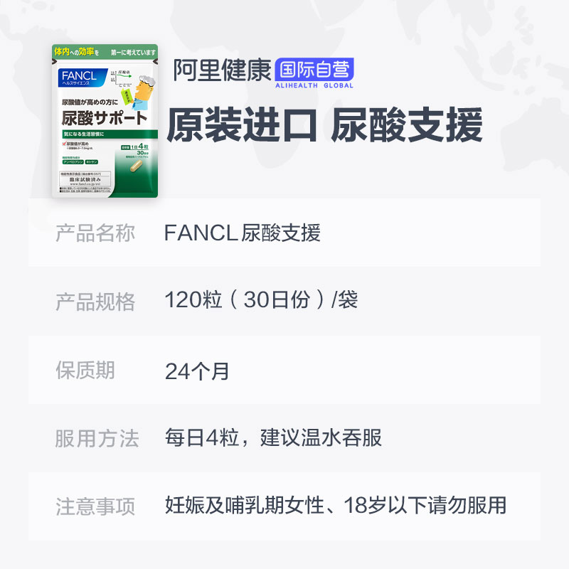 阿里健康海外旗舰店【阿里健康】FANCL尿酸支援日本降尿酸预防痛风胶囊120粒/袋3