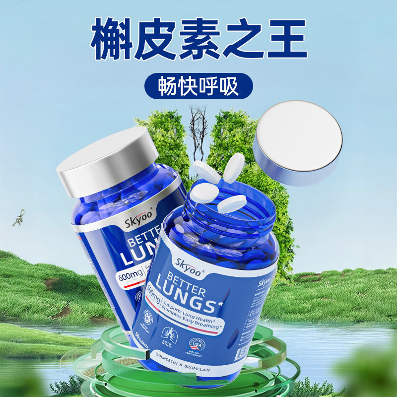 skyoo护肺素养肺护肺呵护健康活力菠萝蛋白酶槲皮素肺部保健品,淘宝优惠券,粉丝福利购,淘宝优惠卷