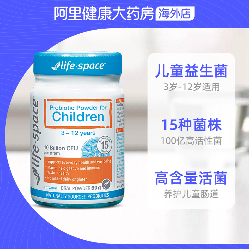 阿里健康大药房海外店【阿里健康自营】澳洲lifespace儿童宝宝肠道养护益生菌粉3-12岁2