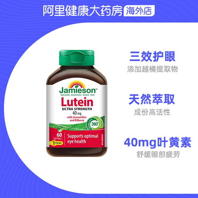 JAMIESON bodybuilding lutein ການປົກປ້ອງຕາ