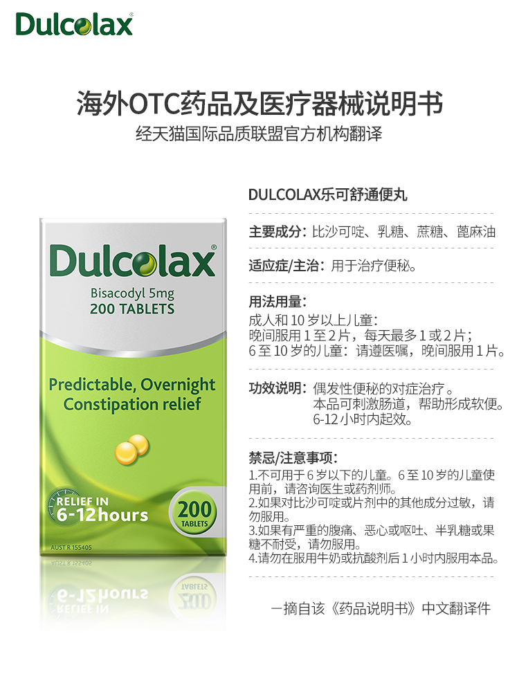 Dulcolax乐可舒通便丸比沙可啶200粒清肠排宿便通便丸便秘药 - 图2