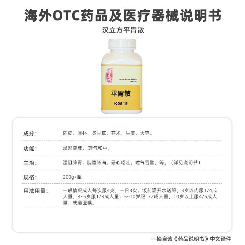 汉立方平胃散正品非丸健脾祛湿同仁堂调理脾胃祛湿中国台湾中成药