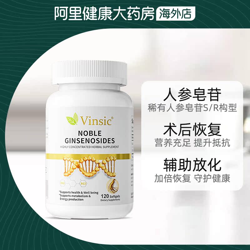 Vinsic文斯可稀有人参皂苷rg3rh2放化术后恢复免疫力胶囊疗营养品 - 图1