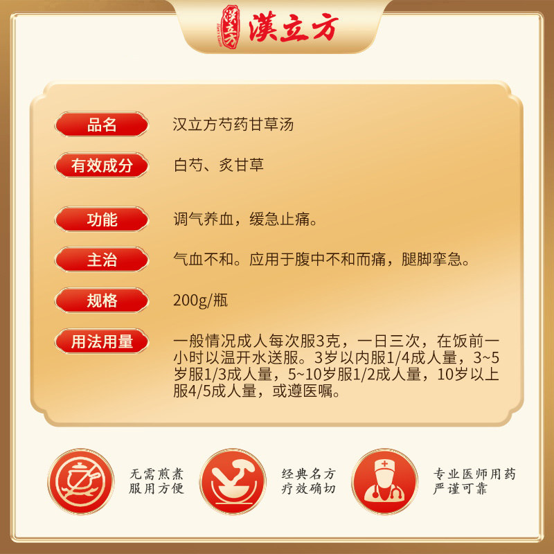 汉立方芍药甘草汤颗粒滋阴养血止痛头痛腰疼腿痛颈肩痛胃痛中成药