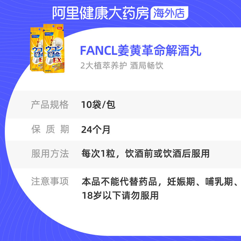 日本fancl /芳珂姜黄革命快速胶囊 阿里健康大药房海外店其他膳食营养补充剂