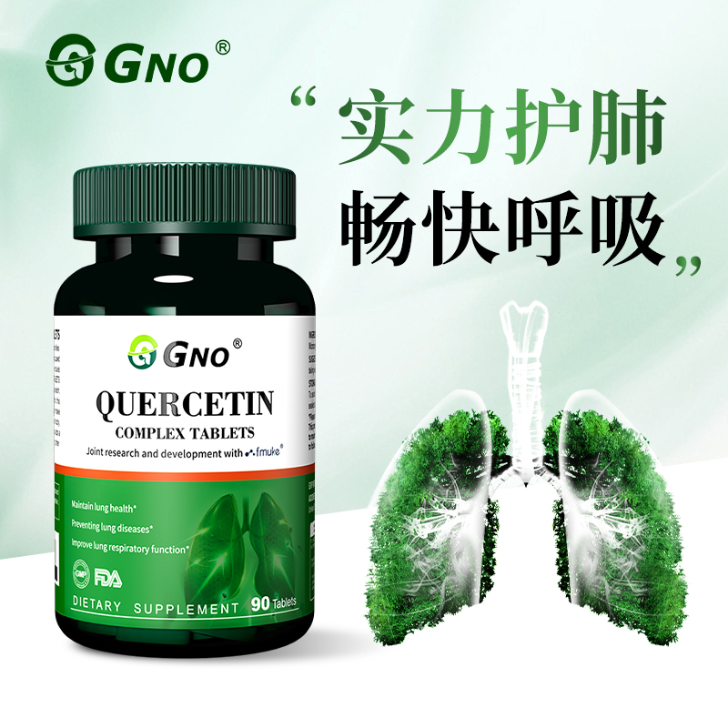 GNO原装进口肺部槲皮素吸烟清护肺养肺立清调理肺动力健康呼吸