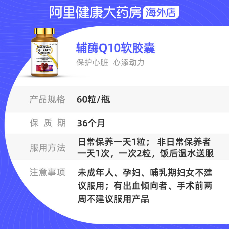 sorlife原装进口还原形辅酶q10与 阿里健康大药房海外店辅酶Q10