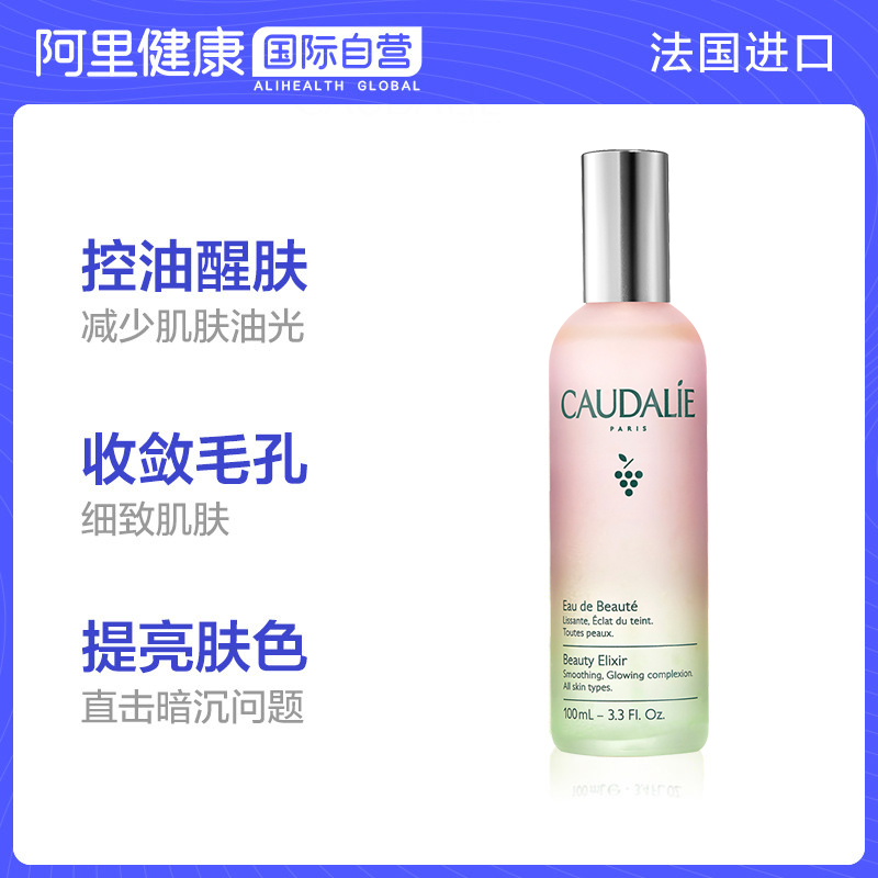 法国CAUDALIE欧缇丽皇后水葡萄籽活性爽肤水化妆水 补水保湿100ml - 图1