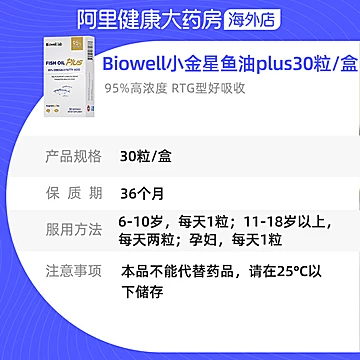 [3件]Biowell圣库克小金星鱼油plus版dha[60元优惠券]-寻折猪
