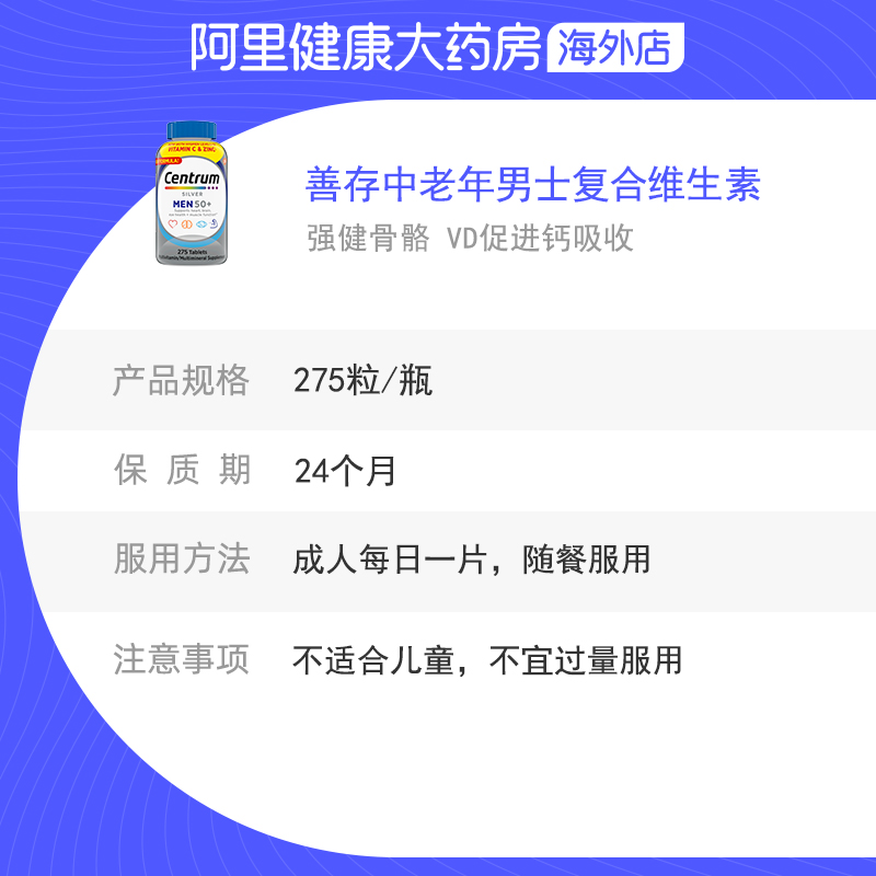 海外善存中老年男士复合维生素b族叶酸 番茄红素VC 碘化钾 275粒 - 图3