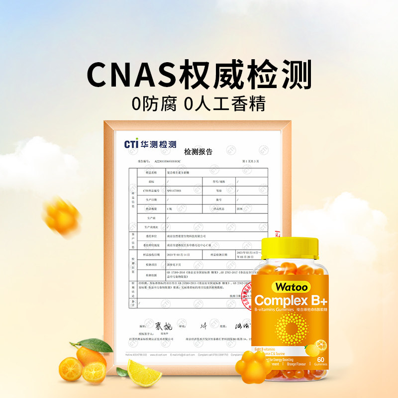 Watoo维生素B族软糖复合多种vb微量元素b1b2b6b9b12青少年成人