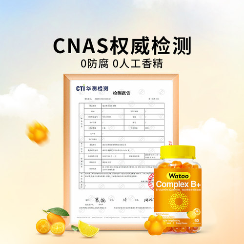 Watoo维生素B族软糖复合多种vb微量元素b1b2b6b9b12青少年成人 - 图2